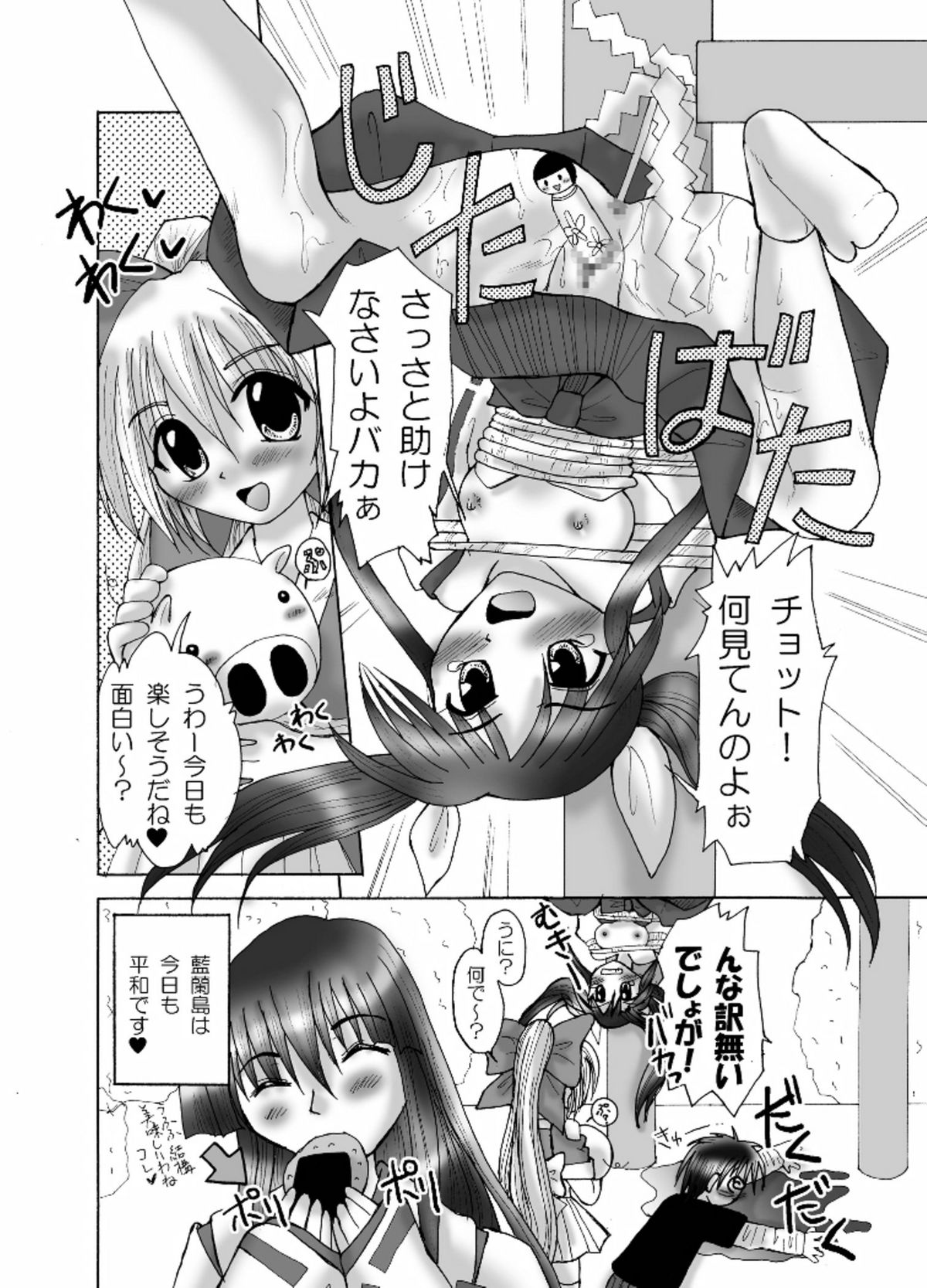 Naburarete Ai... Rantou!? page 12 full