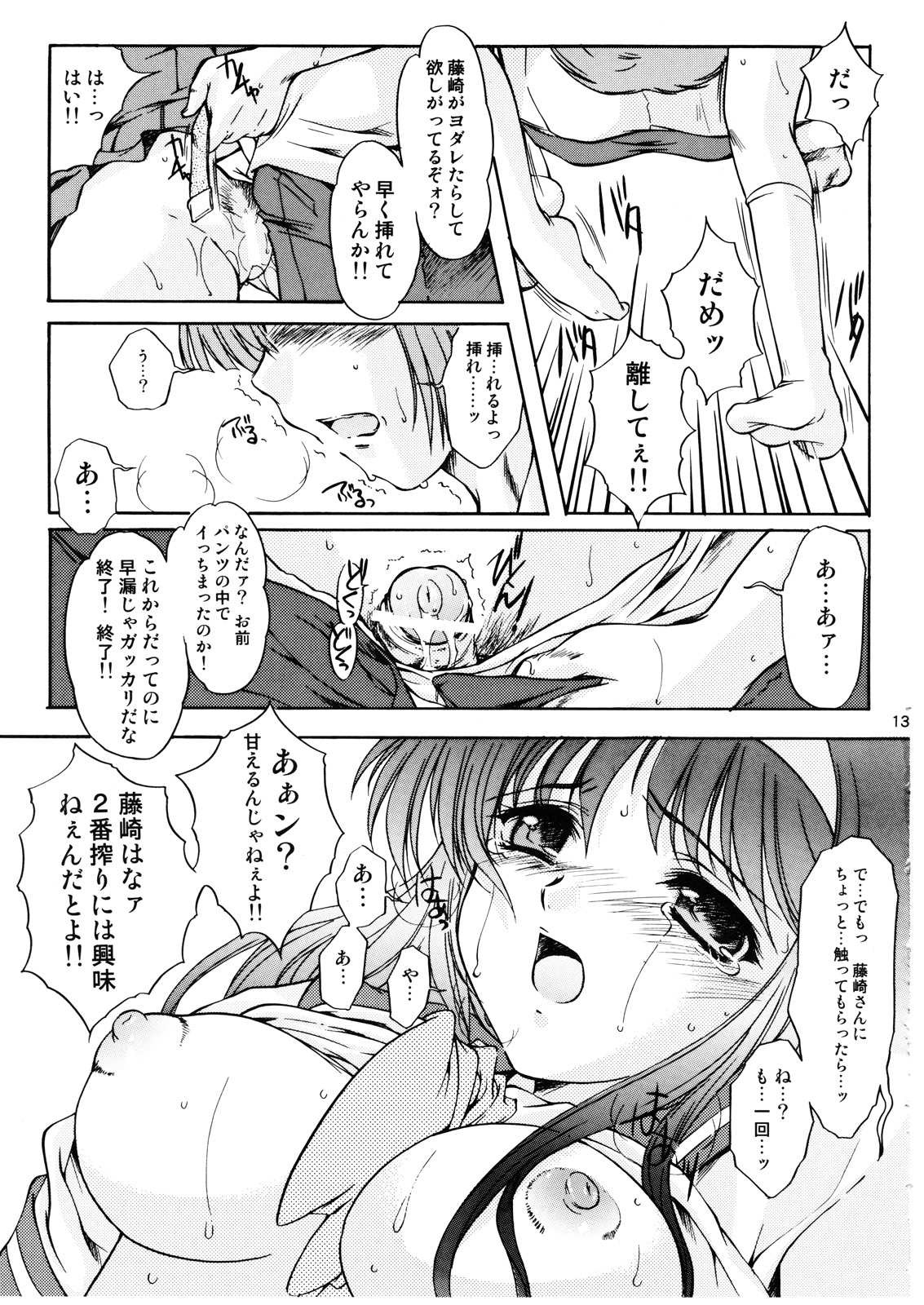 Shiori Dai-Juuyon-Shou Uragiri no Hyouteki page 12 full