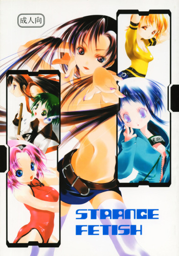 [Akutagawa Gisumi] Strange Fetish cover