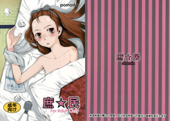 (C76) [Pornostar (Tamaoki Benkyo)] Shomin (THE IDOLM@STER) cover