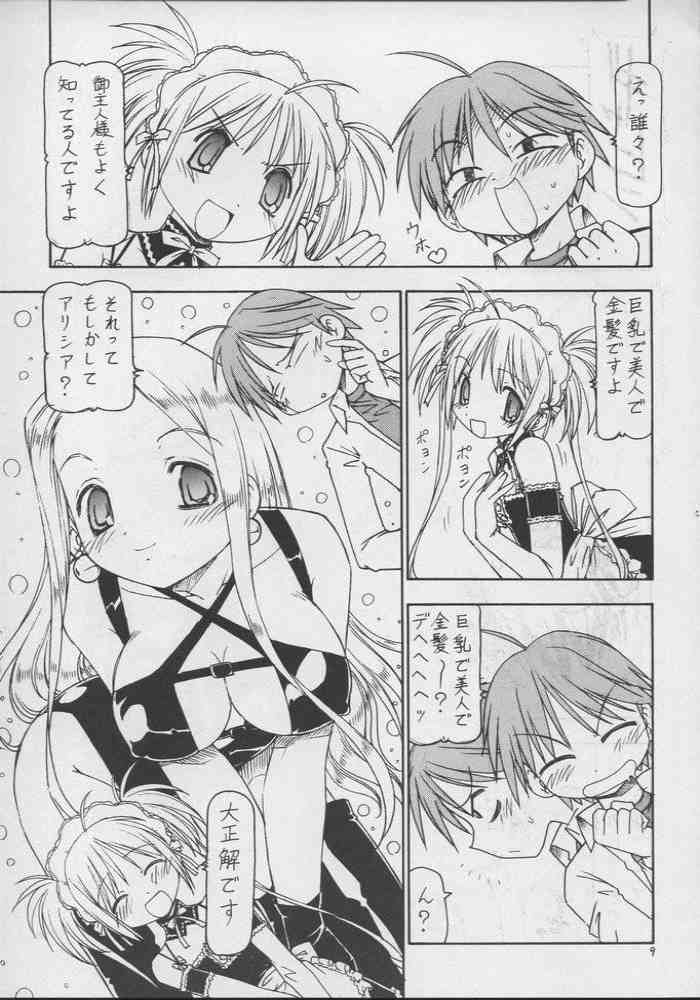 Kore ga Kichiku na Goshujinsama 3 page 10 full
