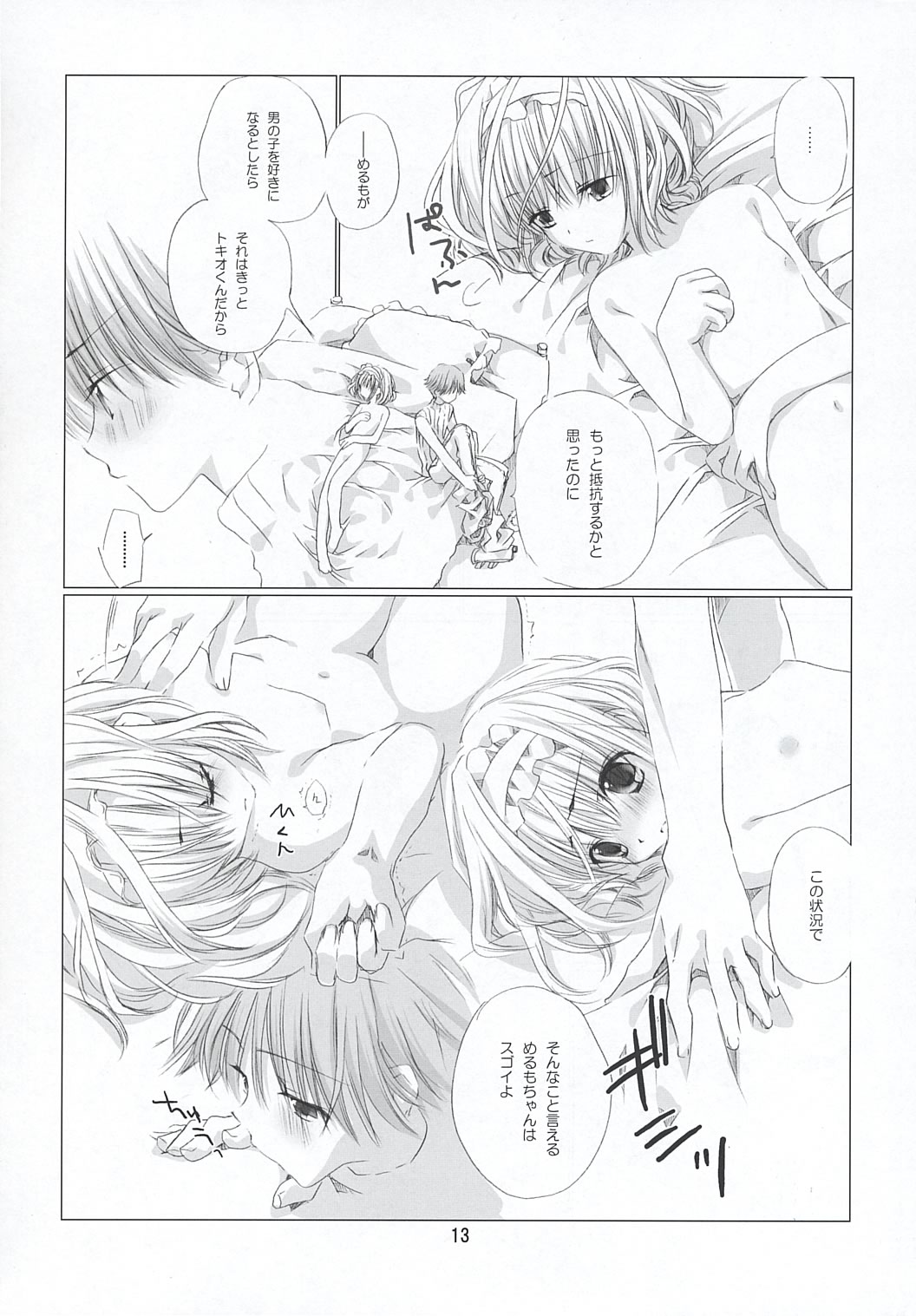go! girl! page 12 full
