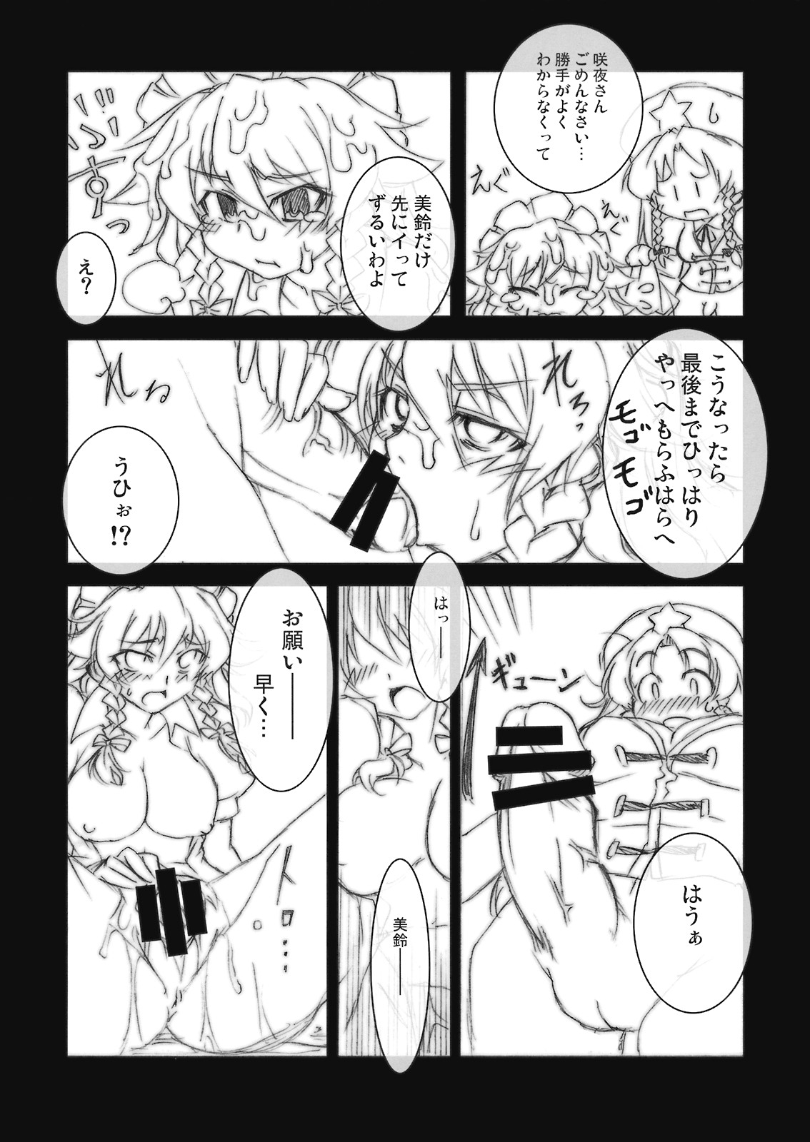 Ookiikoto wa Iikotoda!! page 12 full