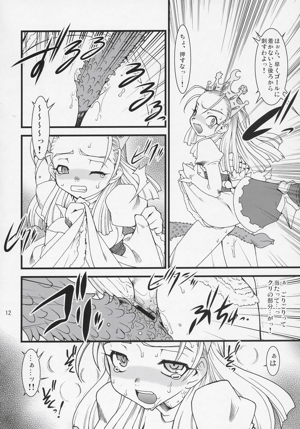Royal Standard II - Devilotte no Hime-sama Hyaku Hachiban Shoubu! -Eclair Ryojokutan- page 11 full