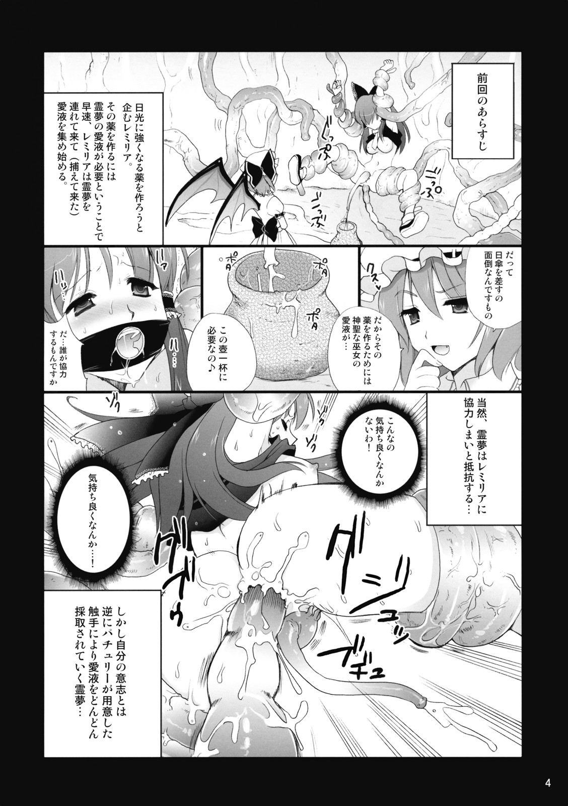 R Shoku - Scarlet Shimai x Reimu - Kouhen page 4 full