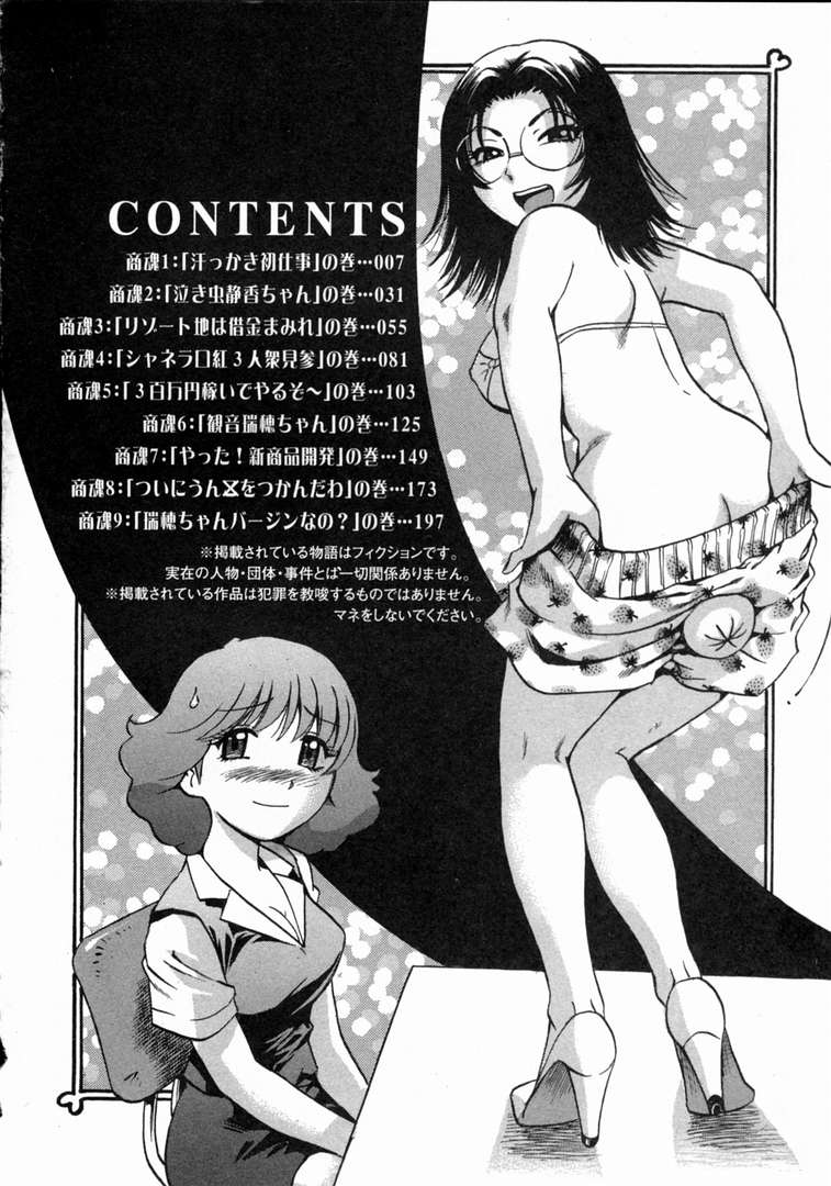 Karada Hattemasuu. page 8 full