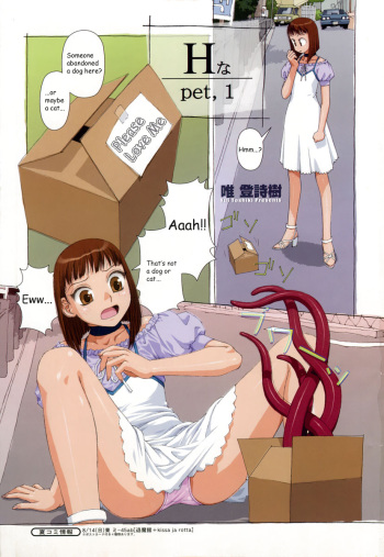 [Yui Toshiki] H Pet Ch. 1-3 [English] cover