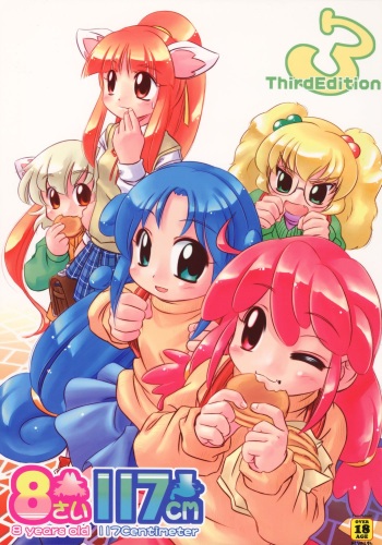 (C69) [Marchen Box (Various)] 8-sai 117cm 3 (Fushigiboshi no Futagohime) cover
