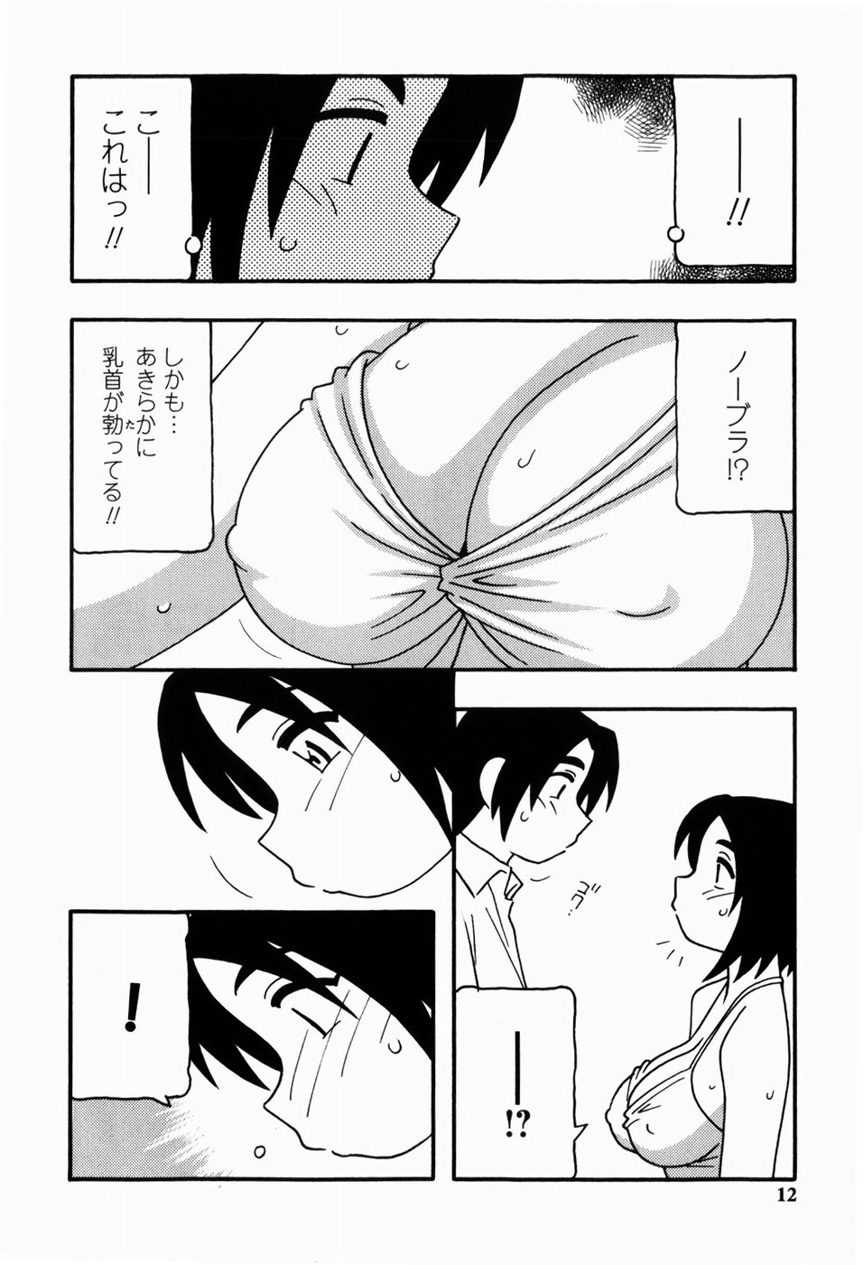 HAREM CASTLE page 12 full
