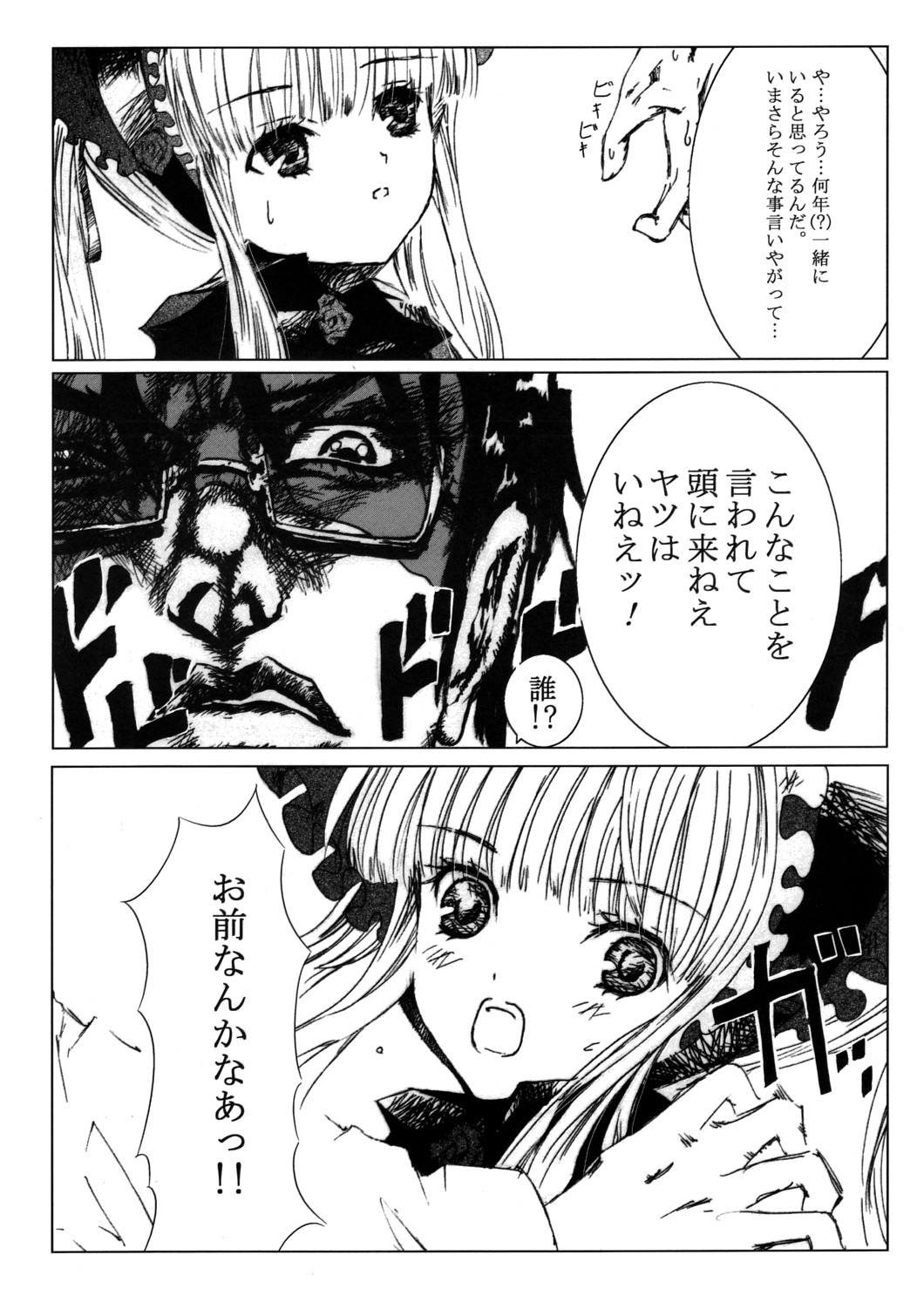 Bara Otome Ramen 21 page 4 full