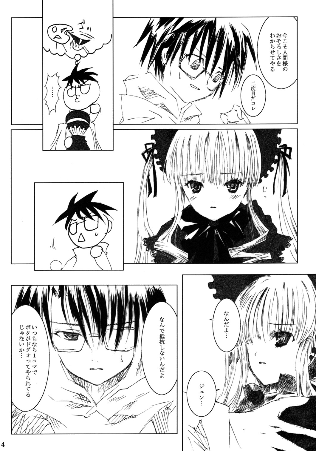 Bara Otome Ramen 21 page 5 full