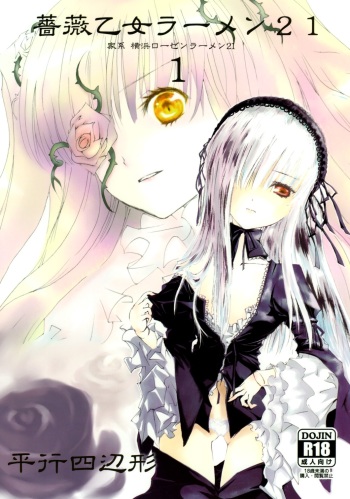 [Heikoushihenkei] Bara Otome Ramen 21(1) (Rozen Maiden) cover