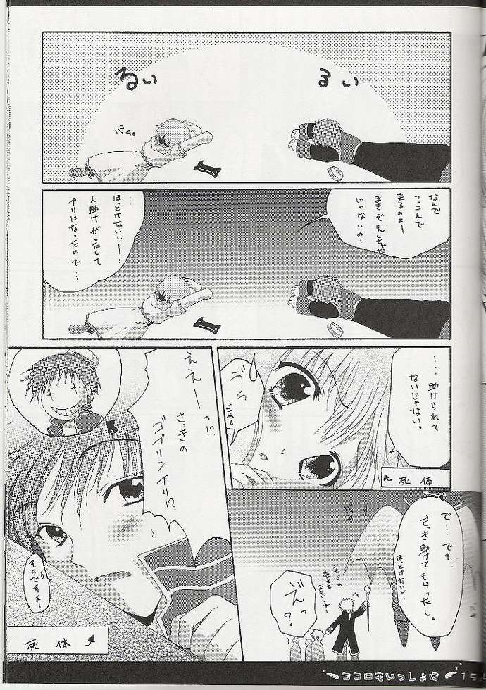 Kokoro mo Issho ni page 11 full