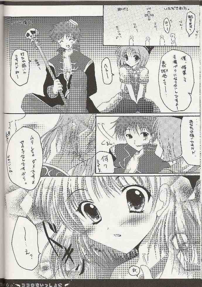 Kokoro mo Issho ni page 12 full