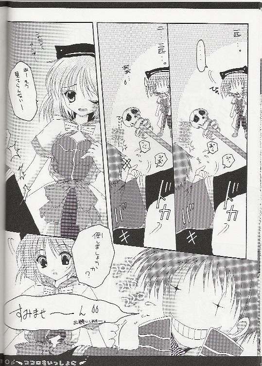 Kokoro mo Issho ni page 6 full