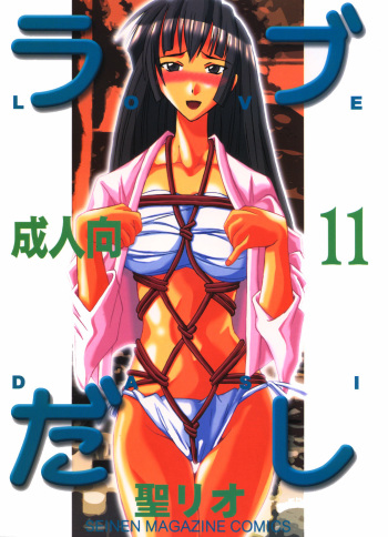 [St. Rio (Kitty, Kouenji Rei)] Love Dasi 11 (Love Hina) cover