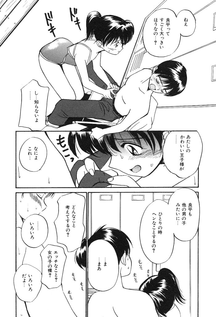 Himegoto no Kankei page 11 full