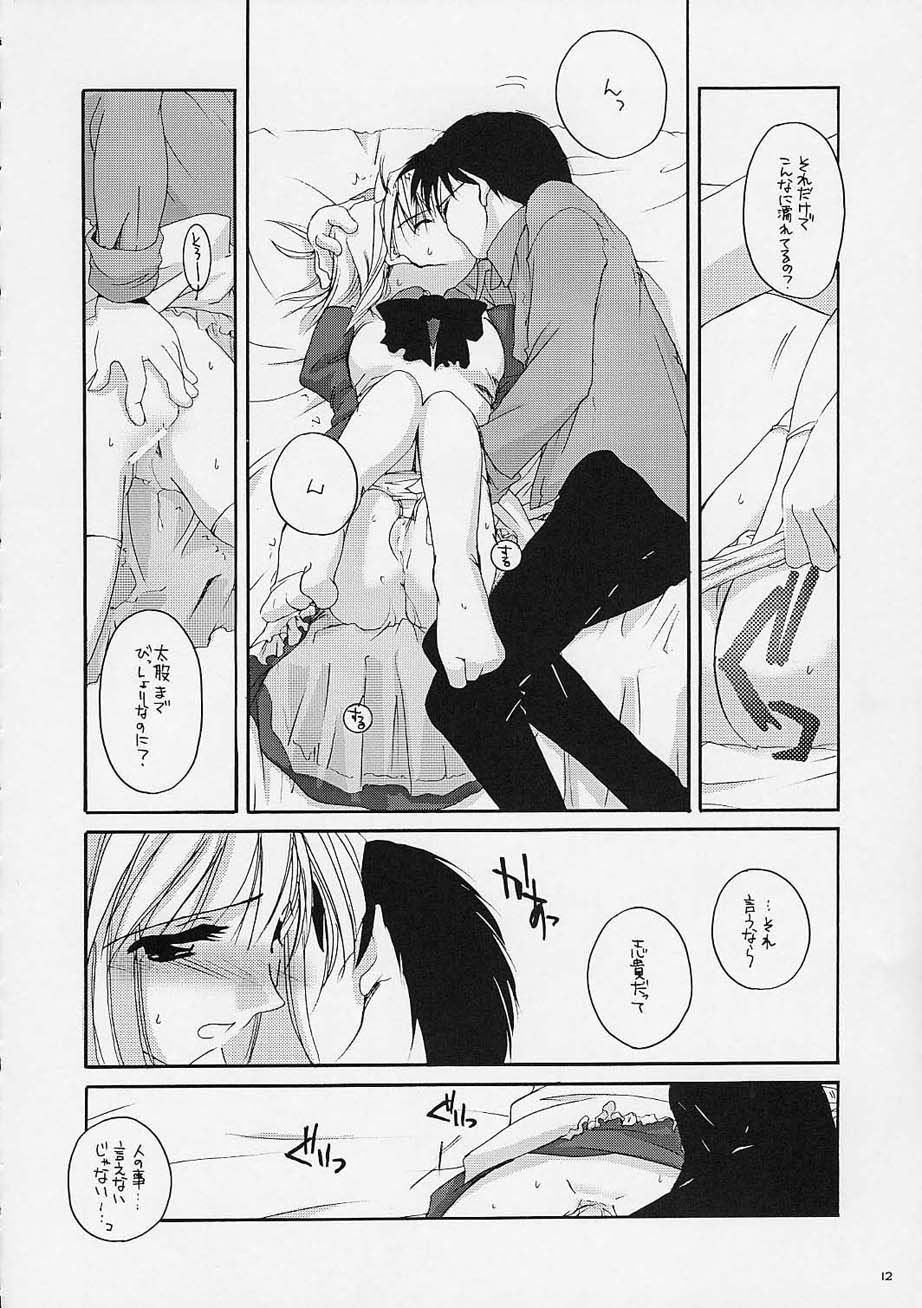 Hakanatsuki page 11 full