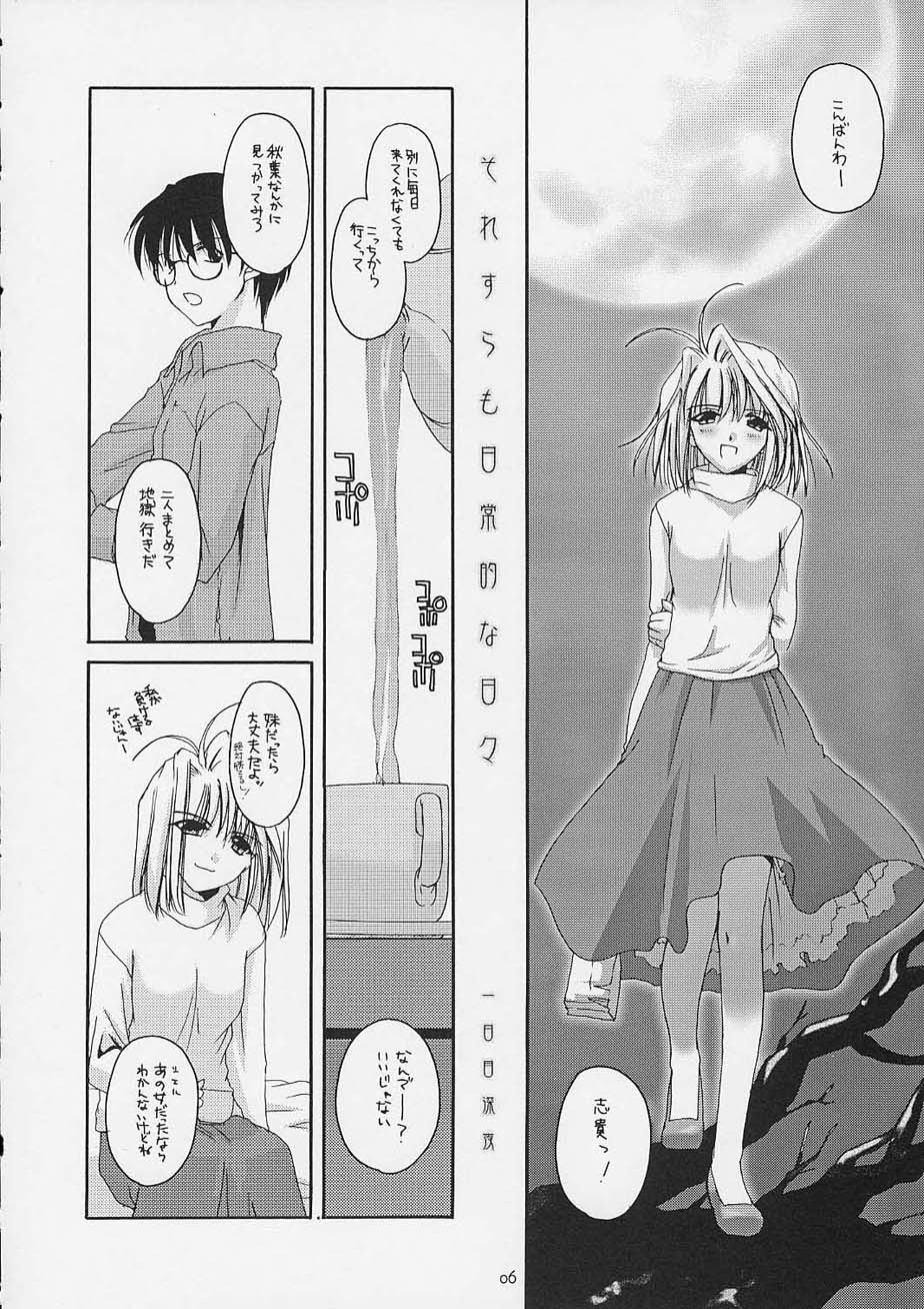 Hakanatsuki page 5 full