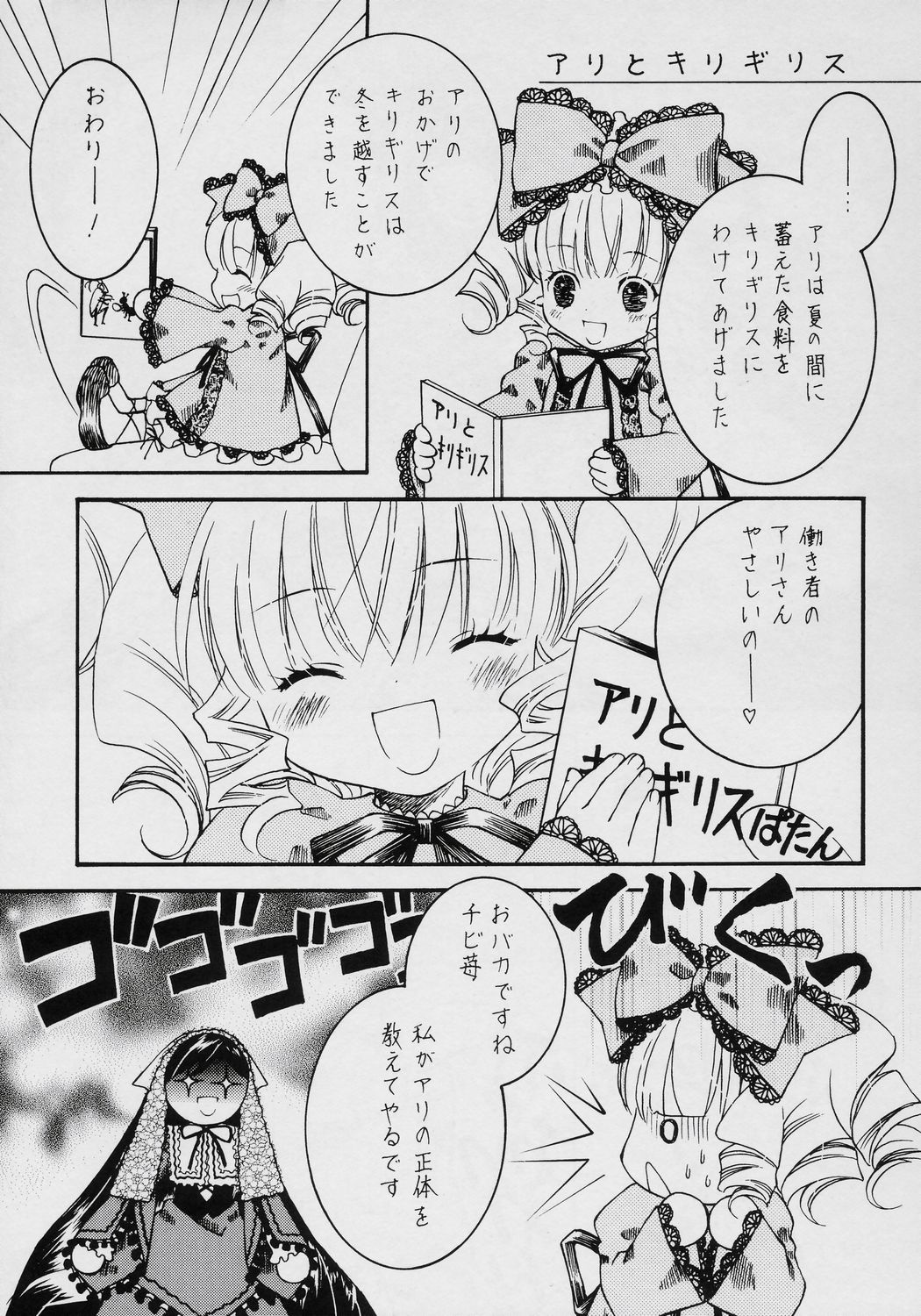 Fukigen na Emerald page 12 full