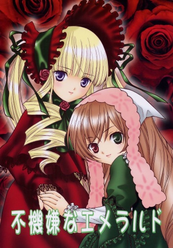 (C70) [Ookinayasino Kinositade, Pomegranate] Fukigen na Emerald (Rozen Maiden) cover