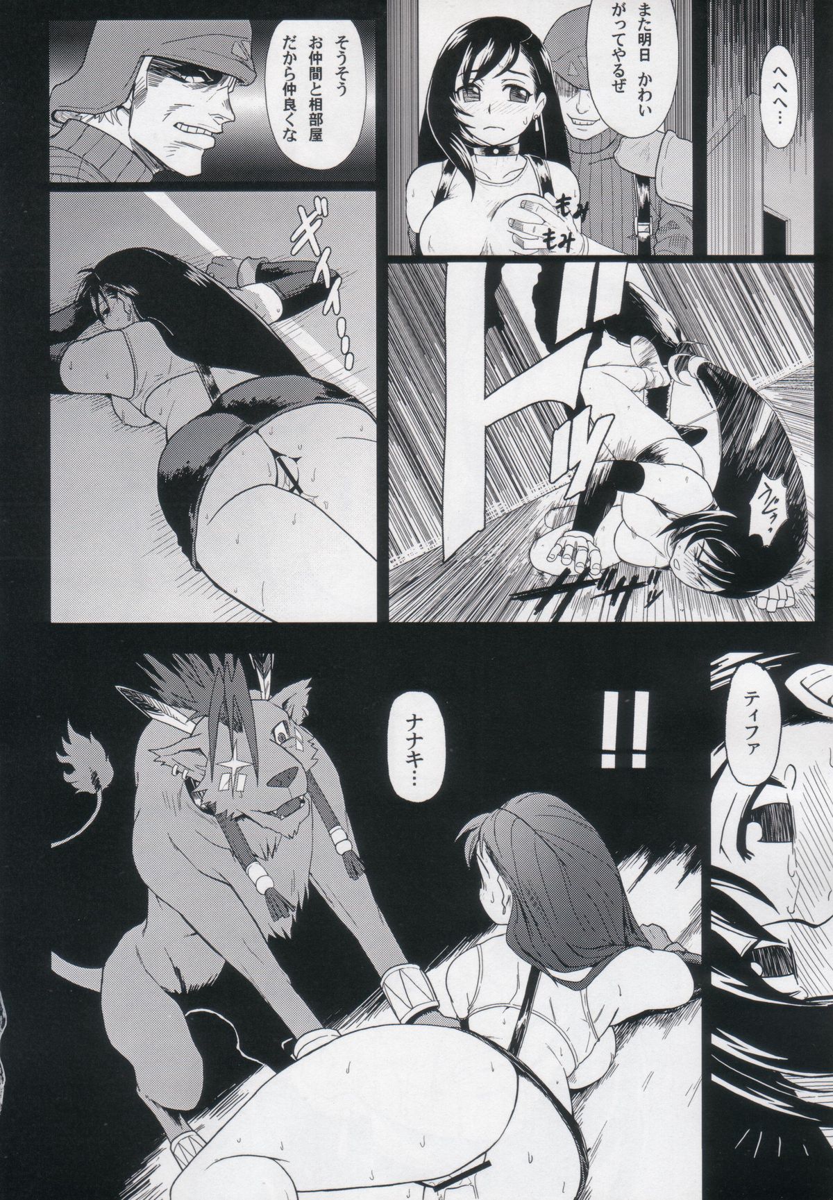 EroTifa 7 Vol. 2 page 11 full