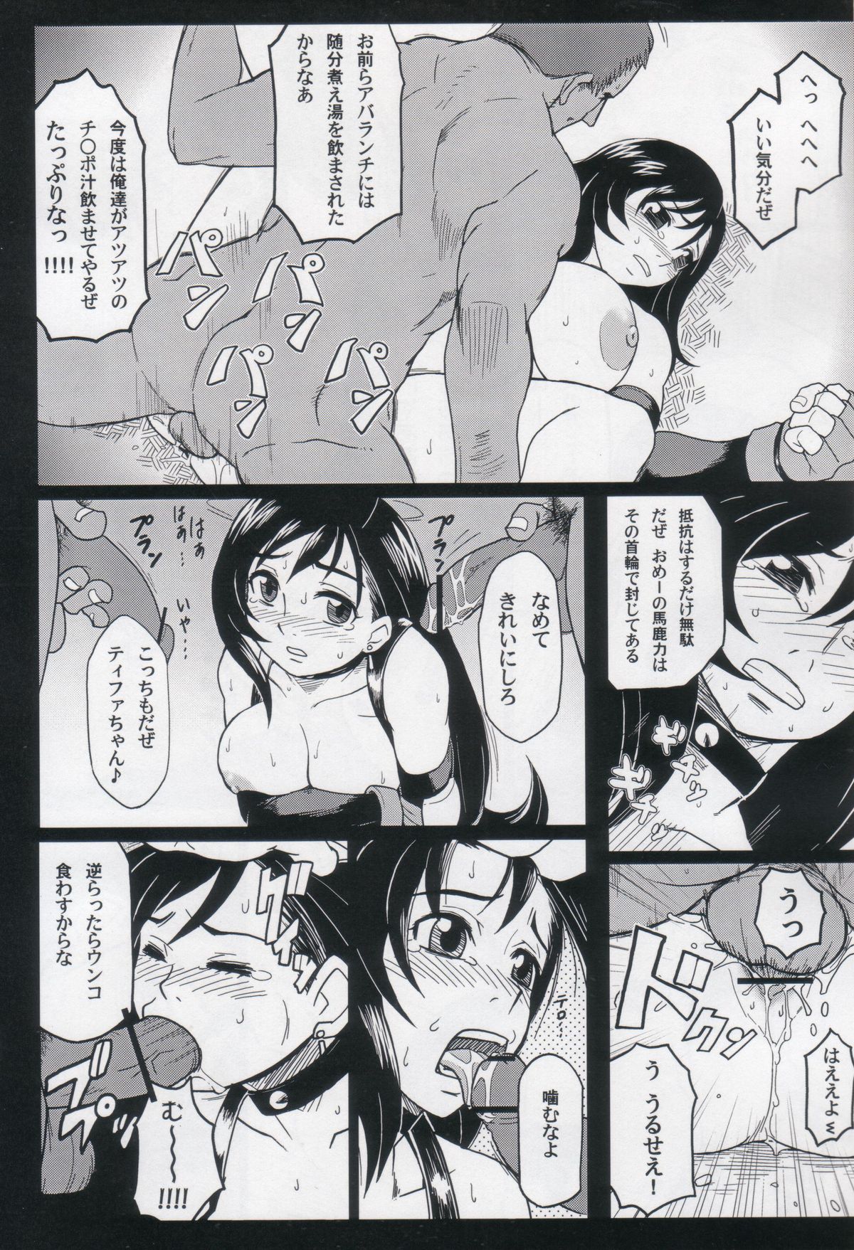 EroTifa 7 Vol. 2 page 5 full