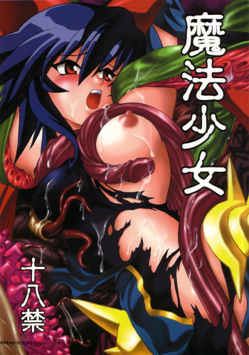 (CR34) [Studio Katsudon (Manabe Jouji)] Mahou Shoujo (Mahou Shoujo Ai) [English] cover