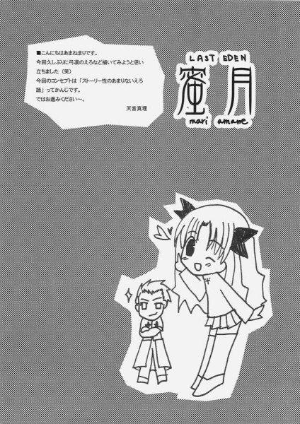 mitsugetsu page 3 full