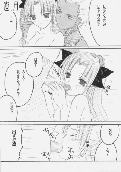 mitsugetsu page 7 full