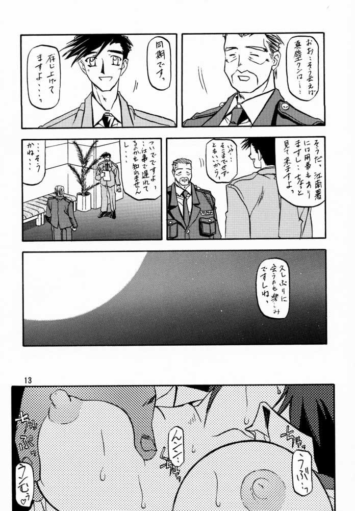 Yuumon no Hate Ni page 12 full