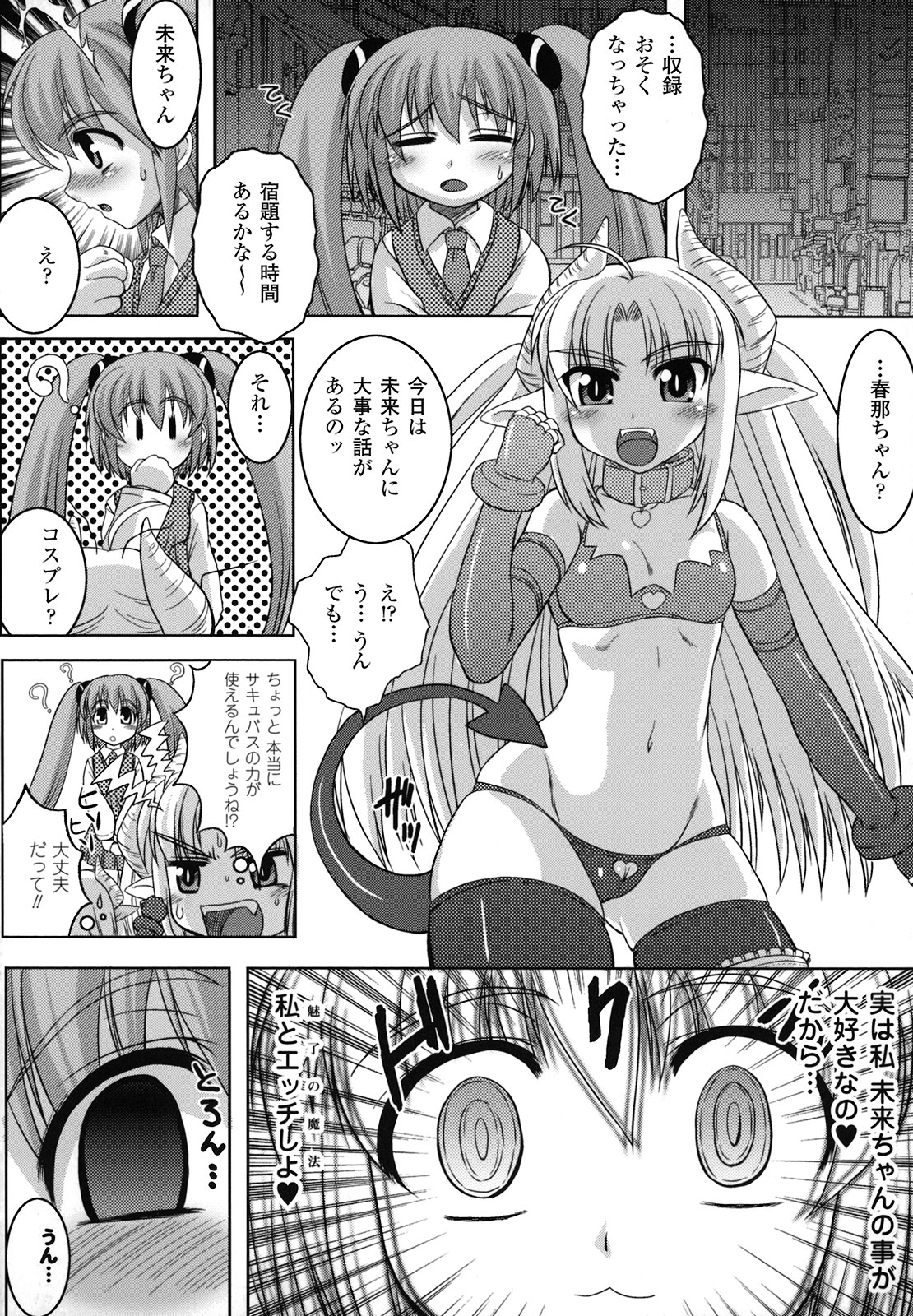 The Erotic Tentacle in Nightmare page 11 full