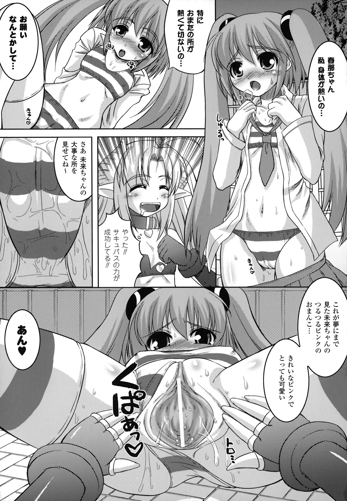 The Erotic Tentacle in Nightmare page 12 full