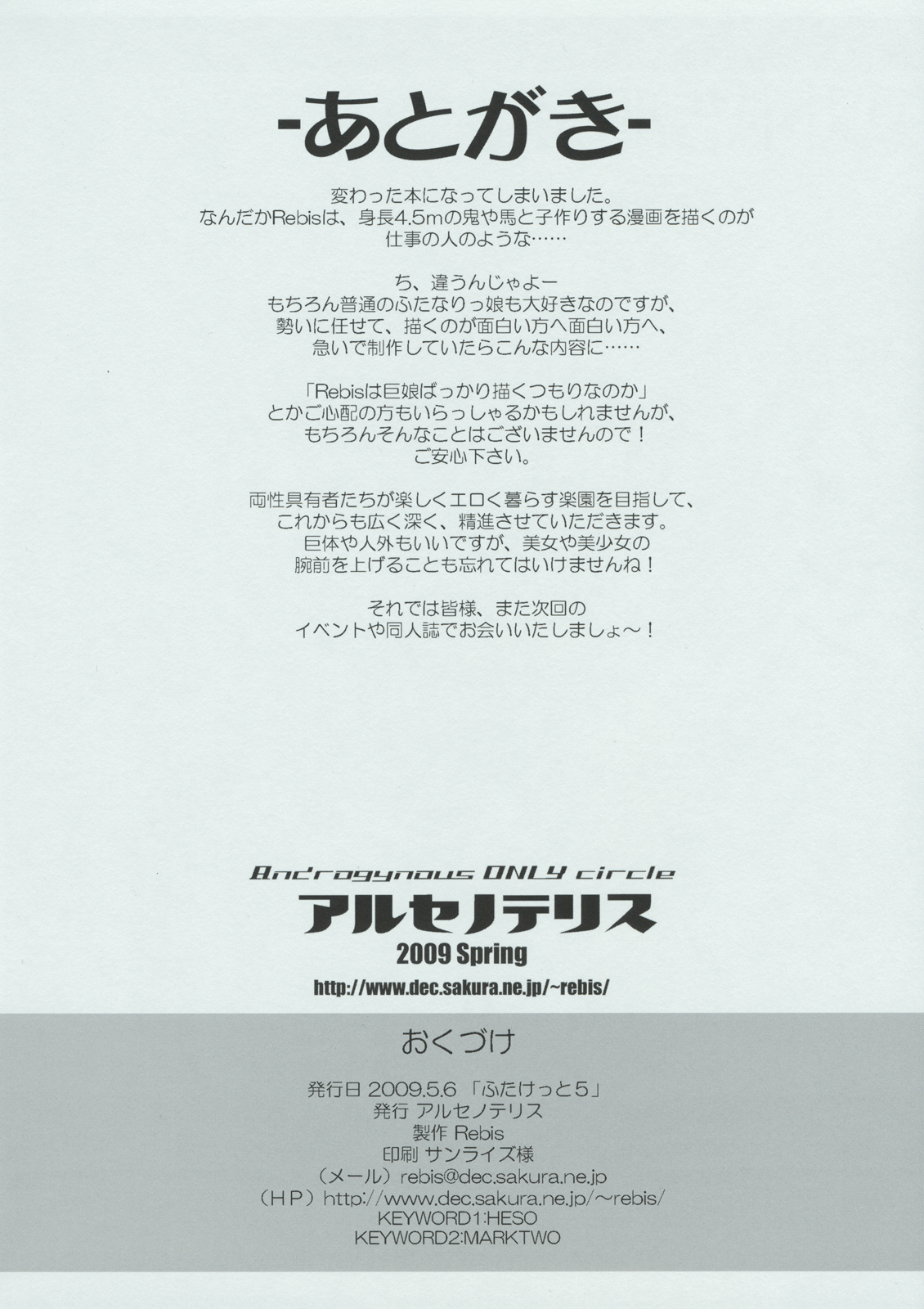 Arsenothelus Kousou  Note page 12 full