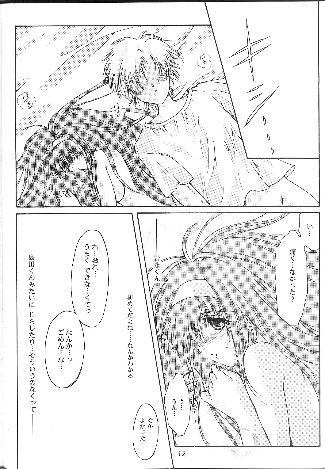 Shiori Dai-Juu-Shou Uzuki no Daishou page 11 full