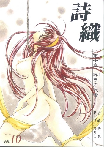 (C64) [HIGH RISK REVOLUTION (Aizawa Hiroshi)] Shiori Dai-Juu-Shou Uzuki no Daishou (Tokimeki Memorial) cover