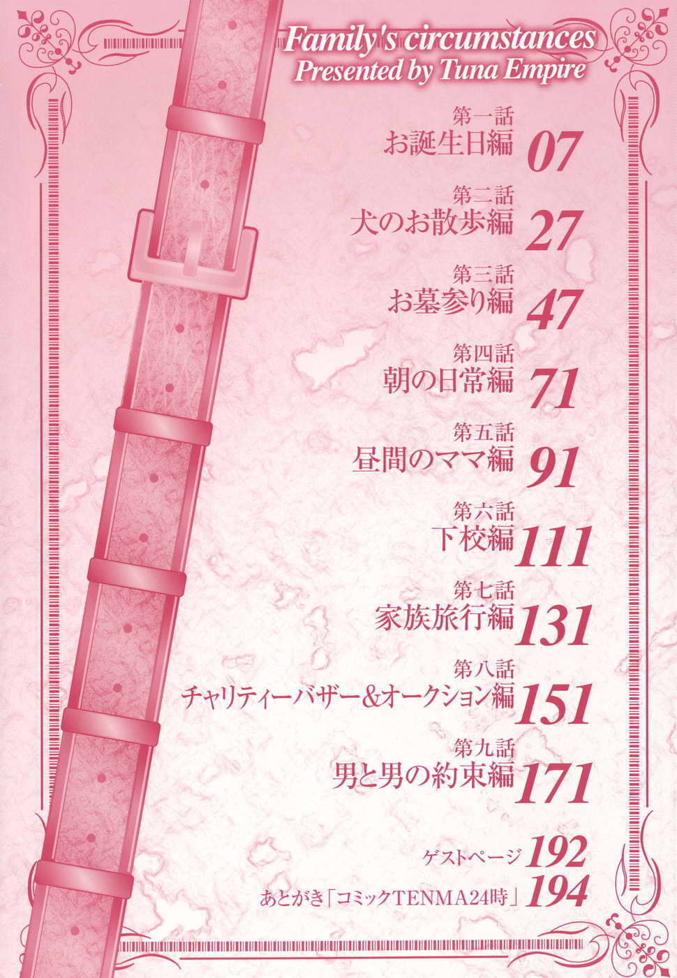Katei no Jijou - Family's circumstances page 6 full