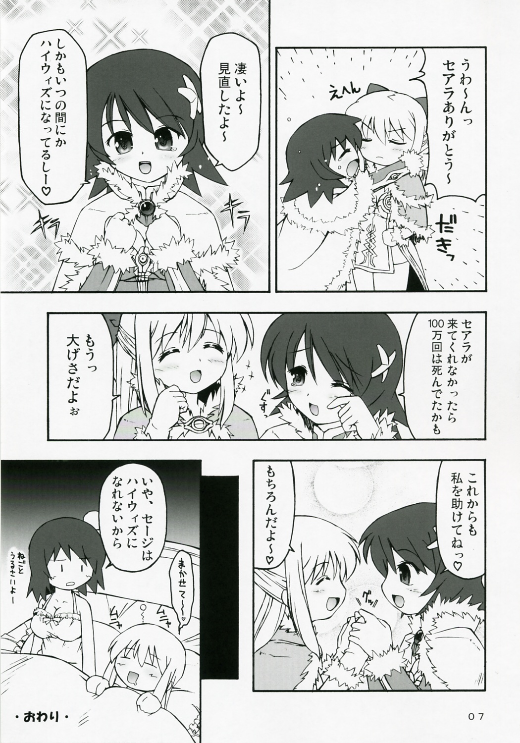 Rakuga RO! Manga Matome! page 6 full
