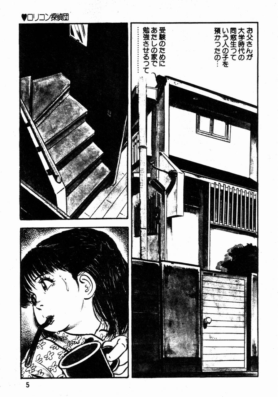 Lolicon Tantei Dan page 4 full