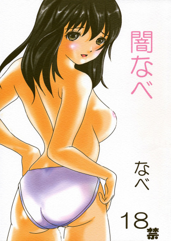 (C65) [Nabetei (Nabe)] Yaminabe (Ichigo 100%) cover