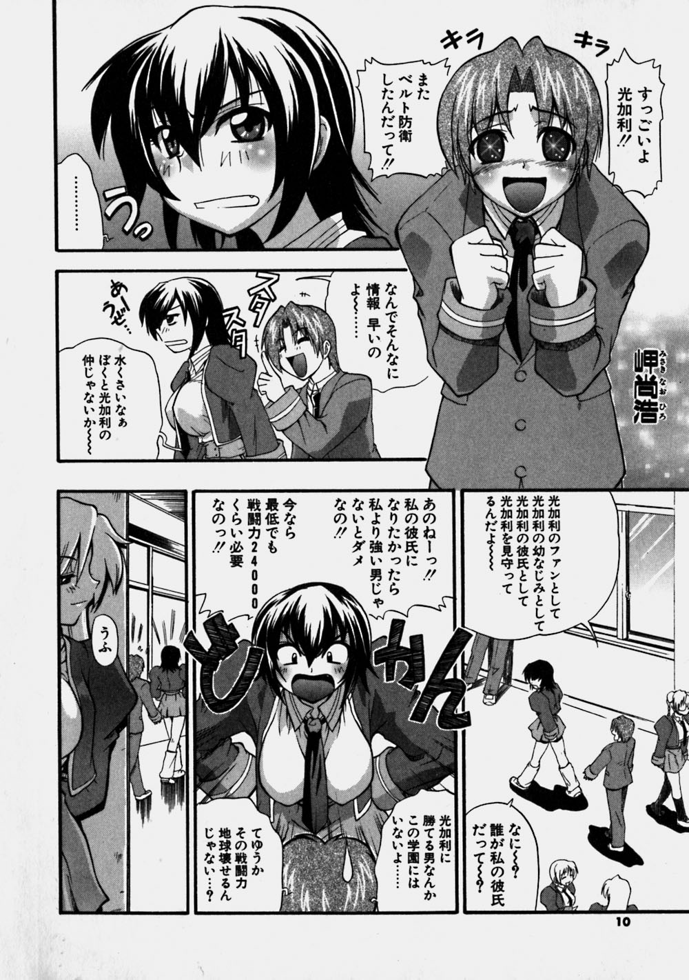 Aozora Oppai Makiba - The blue sky oppai pasture page 10 full