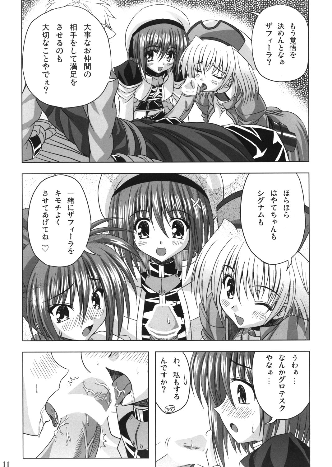 Feel the Wind -The Second raid!!- page 10 full