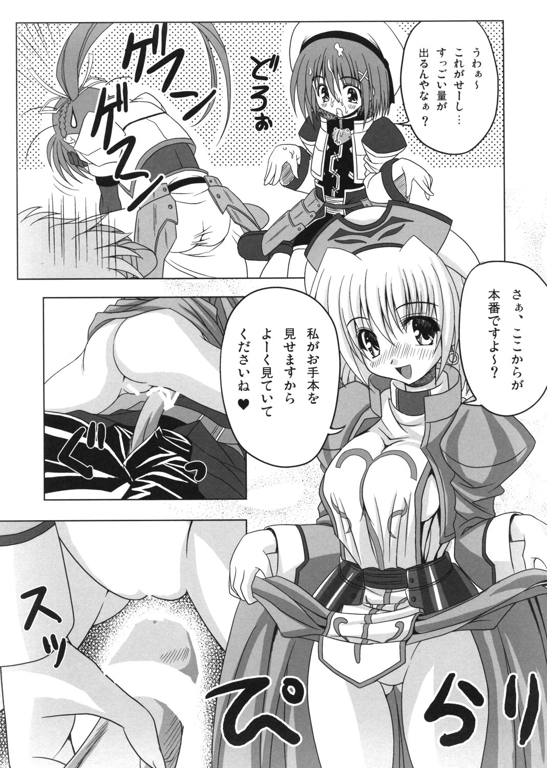 Feel the Wind -The Second raid!!- page 12 full