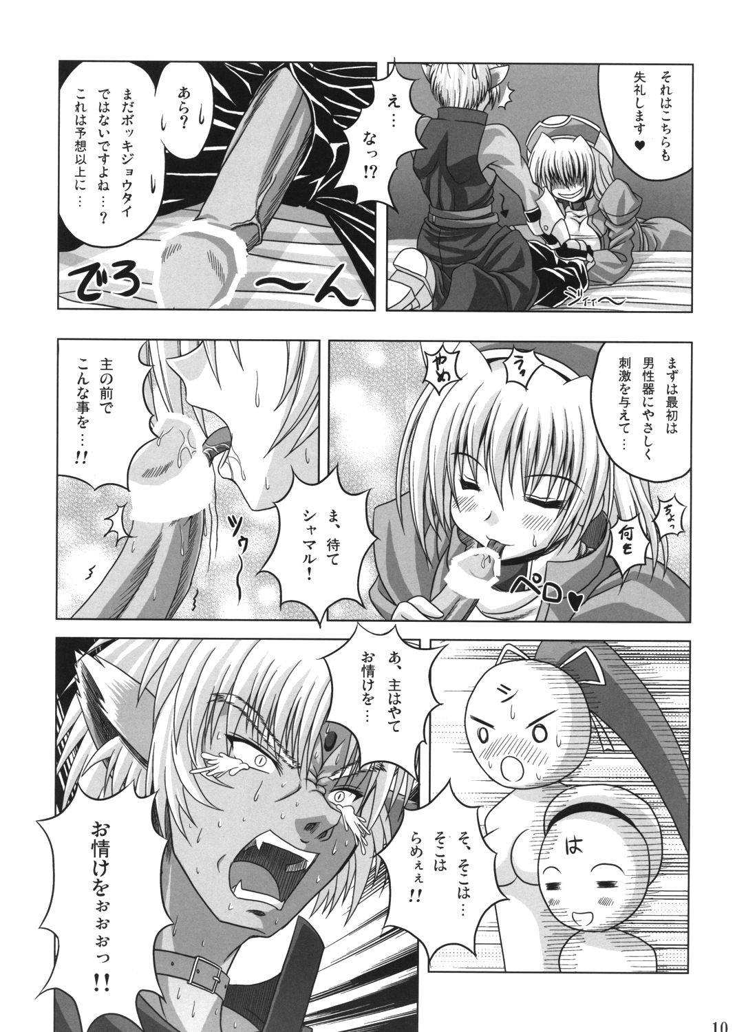 Feel the Wind -The Second raid!!- page 9 full