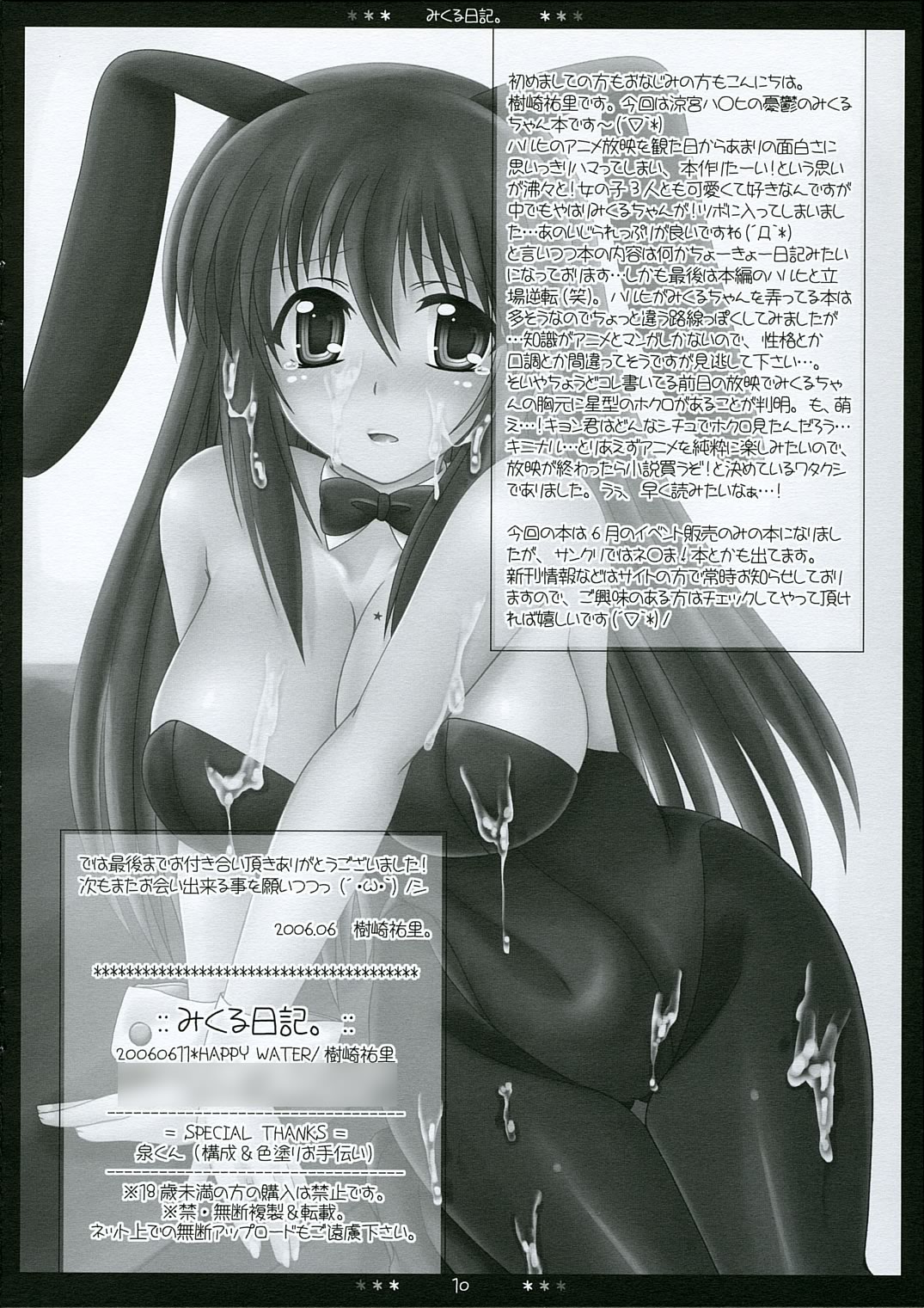 Mikuru-chan no Chotto H na Nikki. page 9 full