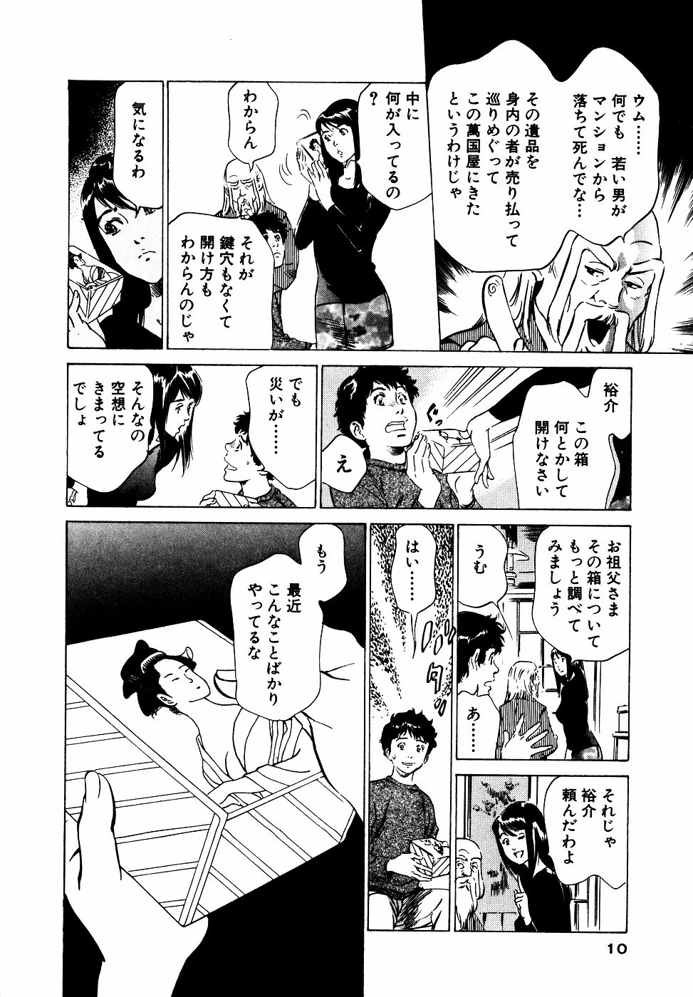 Antique Romantic Otakara Hanazono Hen page 11 full
