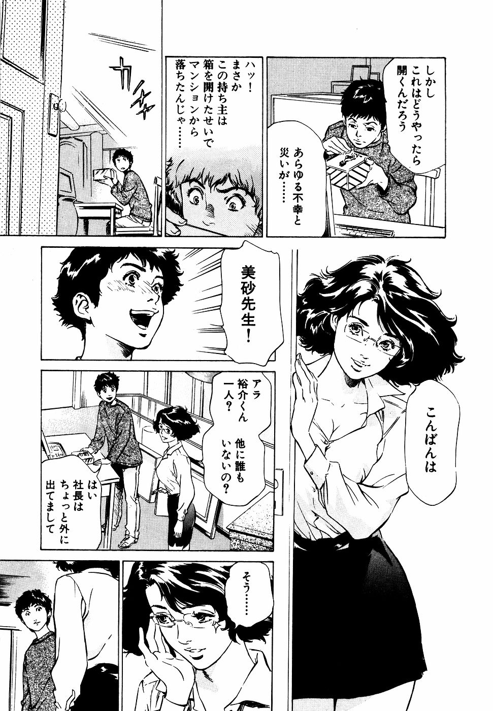 Antique Romantic Otakara Hanazono Hen page 12 full