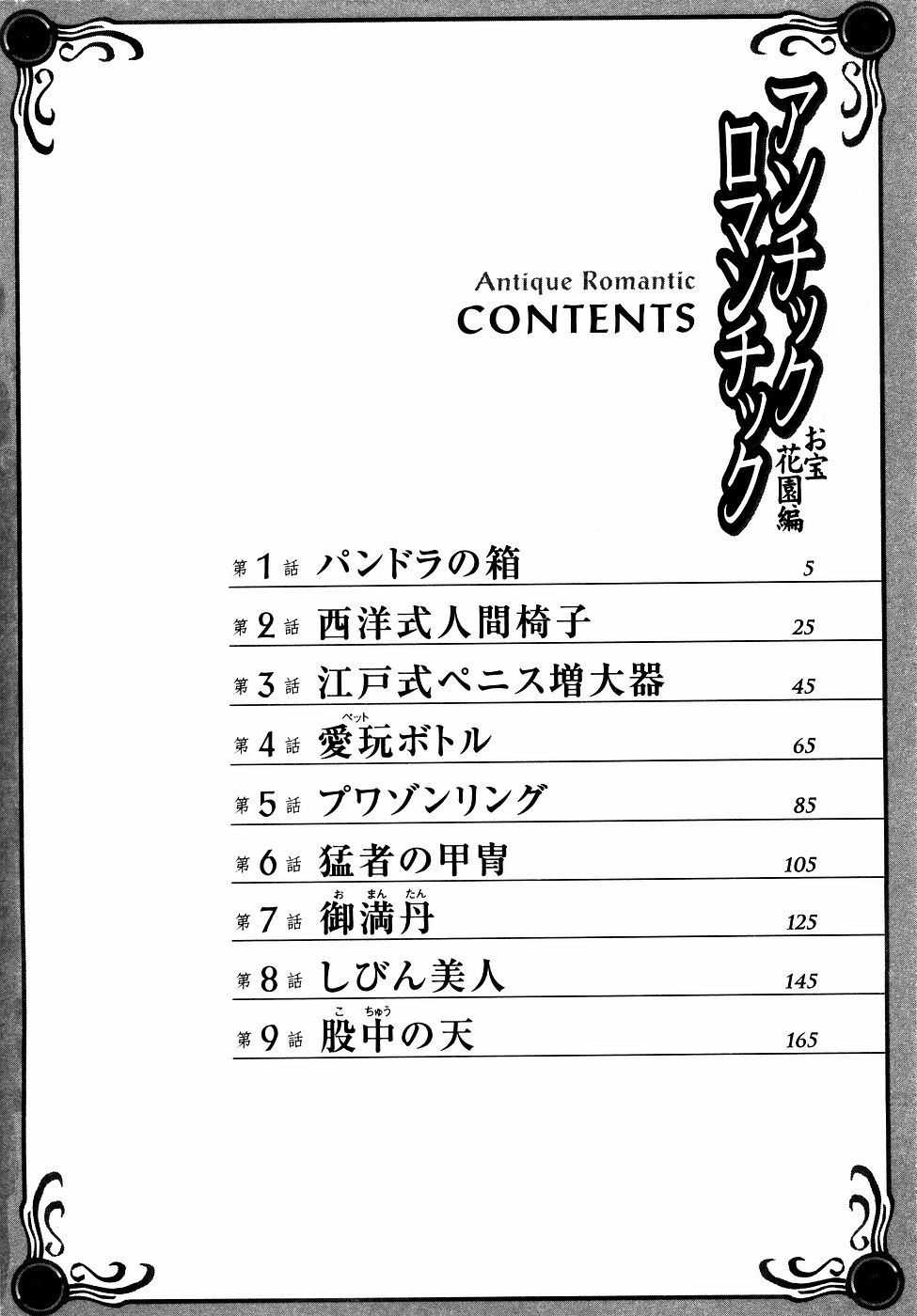 Antique Romantic Otakara Hanazono Hen page 5 full
