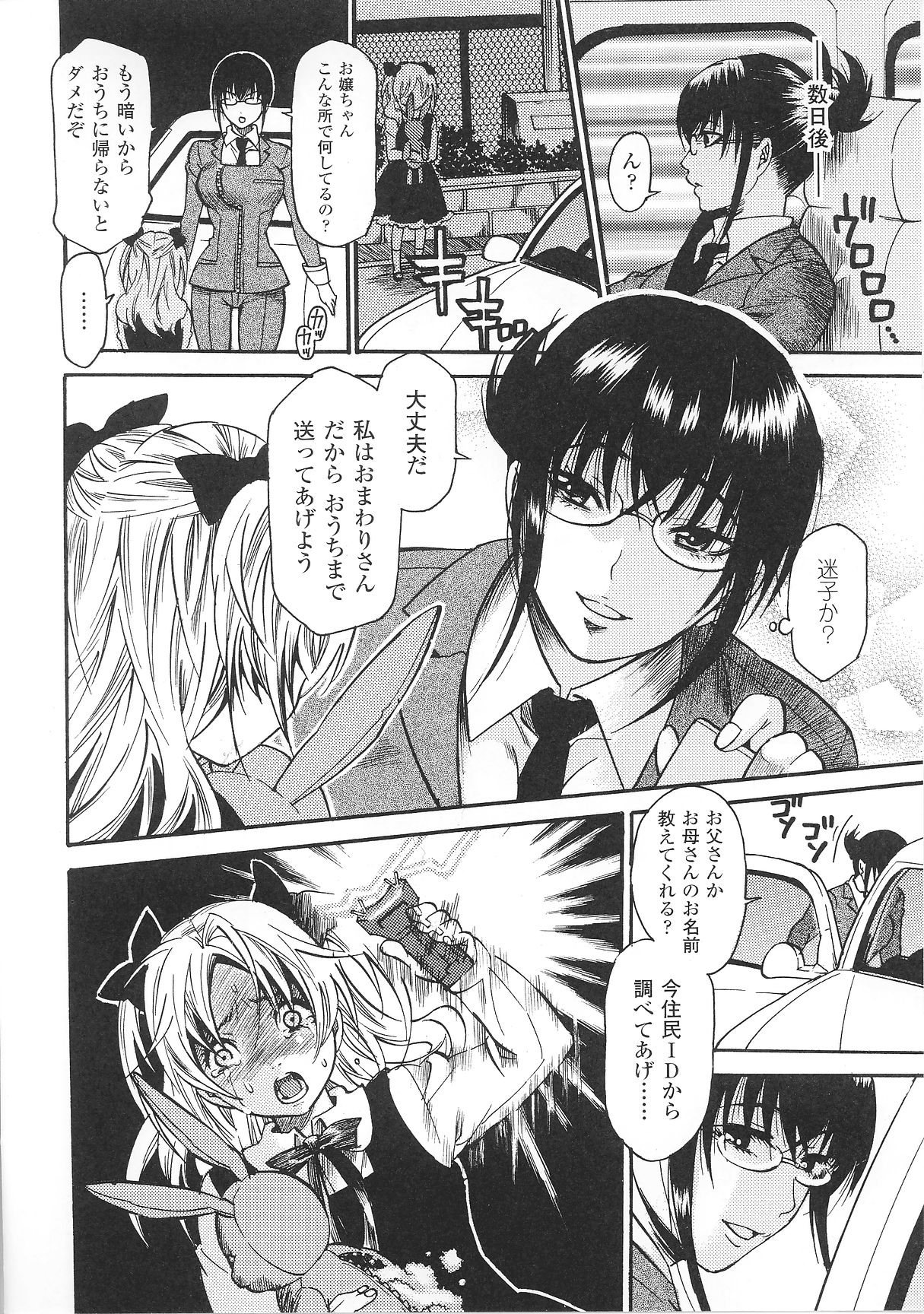Kinbaku Heroine Anthology Comics page 12 full