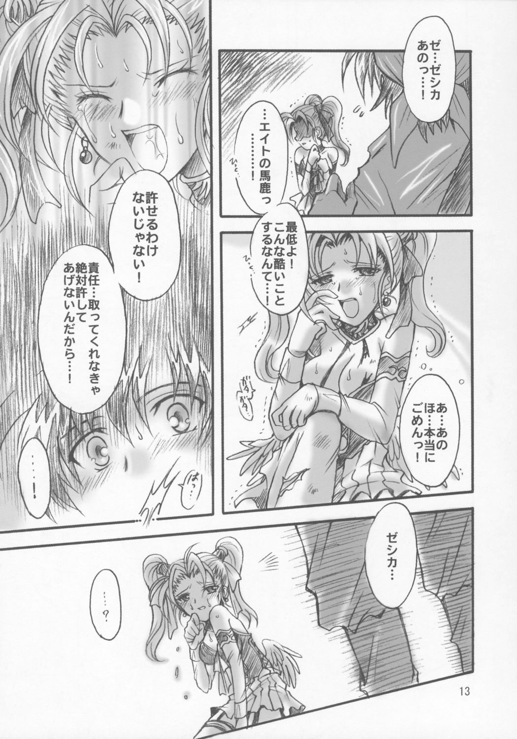 Jessica no Kekkon page 12 full